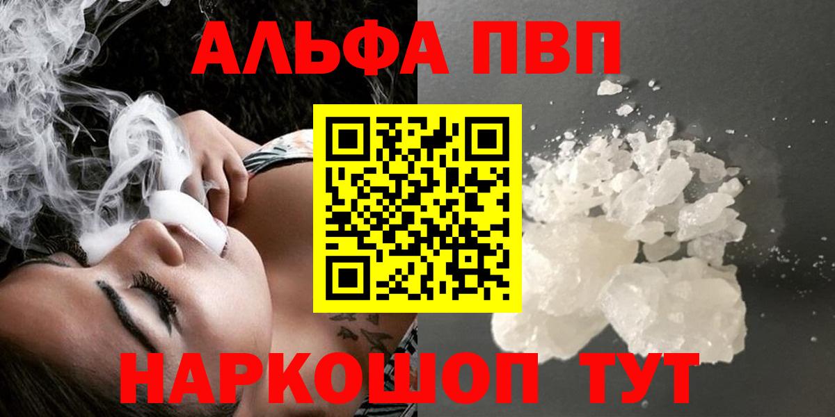 Alpha PVP крисы CK  Вход с VPN  Можга  купить наркоту  A PVP кристаллы 