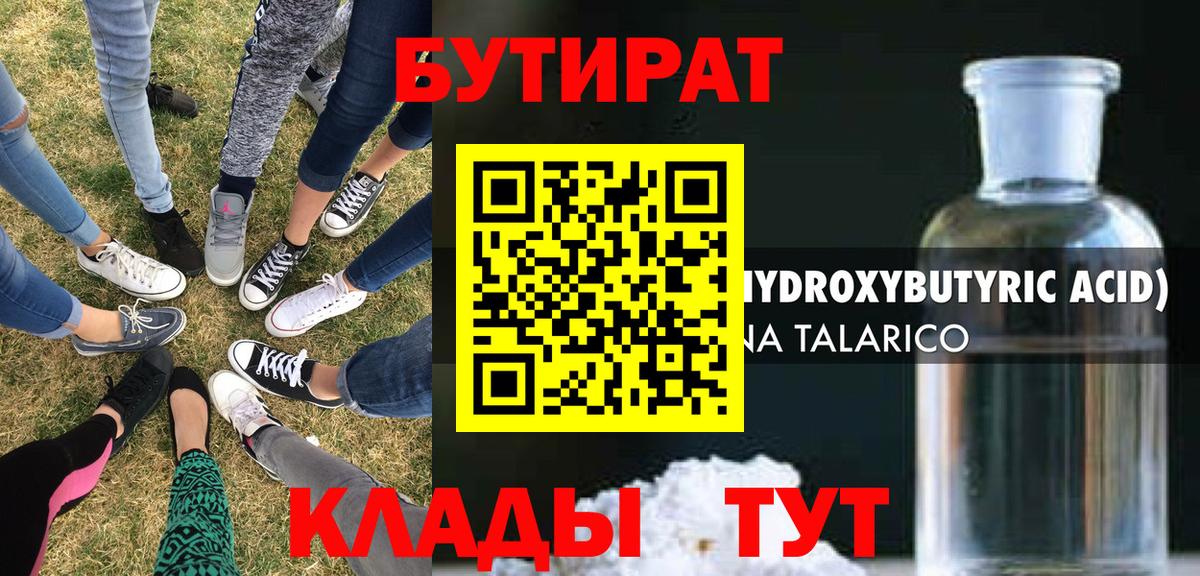 Можга  БУТИРАТ вода  Вход с VPN 