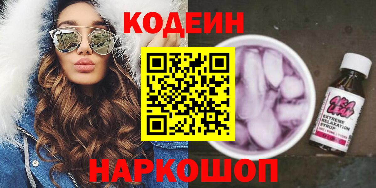 Кодеин напиток Lean (лин) Можга