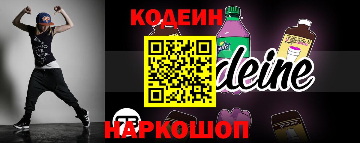 Codein напиток Lean (лин)  Вход с VPN  Можга 