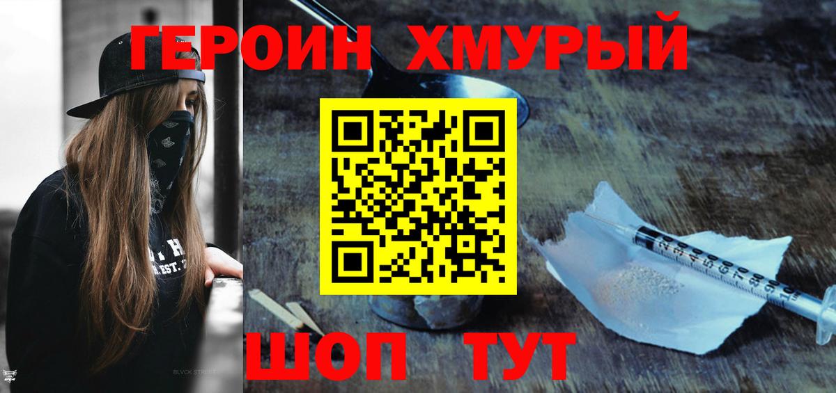 ГЕРОИН VHQ  Вход с VPN  Можга 